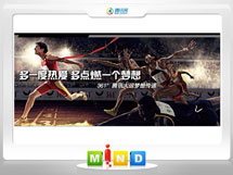 南丹361度——腾讯大运会梦想传递